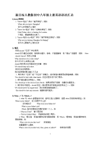 新目标人教版初中八年级上册英语语法汇总[1]