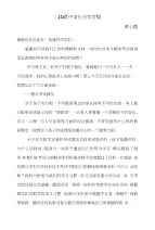 家长会发言稿贾瑞芬