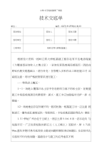 技术交底单---桂岭江特大桥桩基施工注意事项