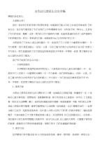 家长会发言稿_演讲主持_工作范文_实用文档552891268