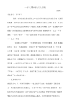 家长会发言稿班