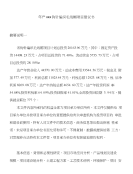 年产xxx钩针编织毛线帽项目建议书