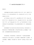 年产xxx钩针编织毛线手套项目建议书