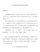 年产xxx钩针编织毛披肩项目建议书