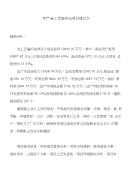 年产xx工艺编织包项目建议书