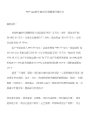 年产xxx钩针编织毛线帽项目建议书(1)