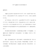 年产xx编织工艺品项目建议书