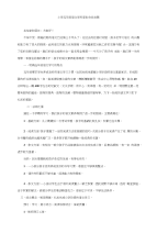 小学五年级语文学科家长会发言稿