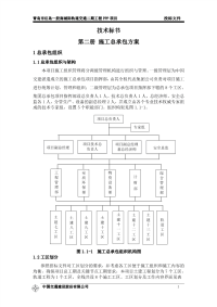 青岛市红岛—胶南城际轨道交通二期工程PPP项目投标文件 