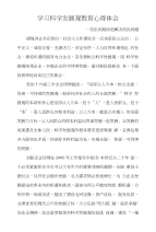 学习科学发展观教育心得体会——突出实践特色解决突出问题