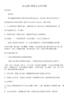 幼儿园小班家长会发言稿.
