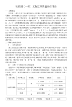 初验监理工程质量评估报告1