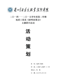 《清明故事会》策划