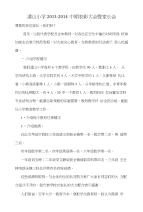 潘山小学2013--2014家长会发言潘山小学2013--2014家长会发言稿aspanclass=