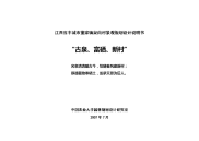 江西省丰城市董家镇泉南村景观规划设计说明书