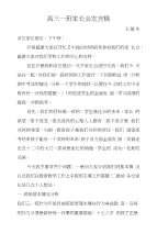 王建华家长会发言稿