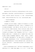 盐井小学家长会发言稿