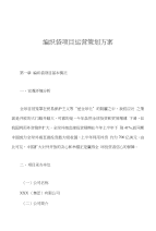 编织袋项目运营策划方案