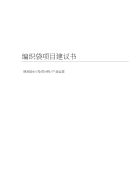 编织袋项目建议书