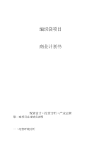 编织袋项目商业计划书