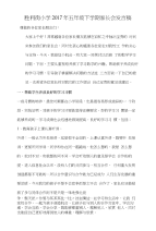 胜利街小学2017年五年级下学期家长会发言稿