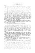 美溪小学四年级家长会发言稿