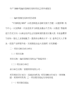 年产3000吨编织袋填充母料项目立项申请报告