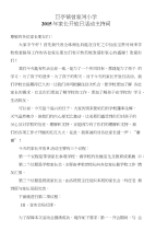 巨亭镇曾家河小学2015年家长会主持词