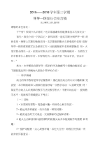 闫雪家长会发言稿