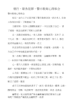 银行,职务犯罪,警示教育心得体会