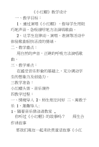 小红帽》教学设计