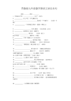 [整理]苏教版自读课本名句古今诗文阅读名句与神话成语故事