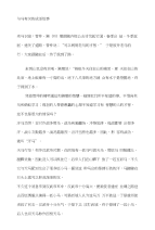 [中学教育]与马有关的成语故事