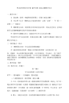 成语故事自相矛盾滥竽充数画龙点睛教学设计