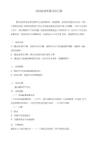 成语故事活动方案