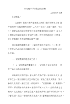 开元路小学三年级上家长会发言稿下