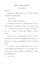 2013年上期家长会发言稿