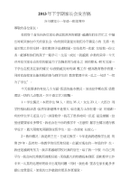 2013年下学期家长会发言稿