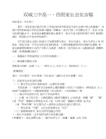 高一学年家长会发言