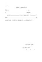 新版《建设工程监理规范》(gb50319-2013)中监理工作基本表式总表90745