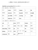 新六年级单词句子预习
