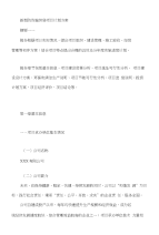 新型防伪编织袋项目计划方案