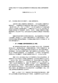 住房城乡建设厅关于加强全省房屋建筑和市政基础设施工程施工图审查管理的通知