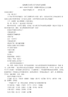 42《家校携手共努力--平安快乐过寒假——班级家长会发言》