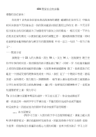 404班家长会发言稿2