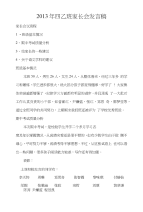 2013年四乙班家长会发言稿
