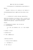955-2011年12月25日家长会发言稿提纲
