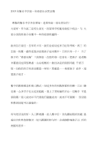 2013年衡水中学高一年级家长会发言稿