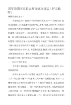 四年级期末家长会发言稿及讲话[好文推荐]