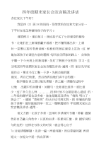 四年级期末家长会发言稿及讲话